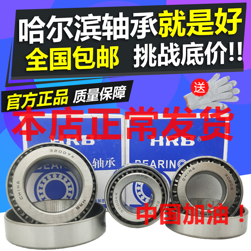 HRB哈尔滨轴承30308 30309 30310 30311 30312 30313圆锥滚子轴承