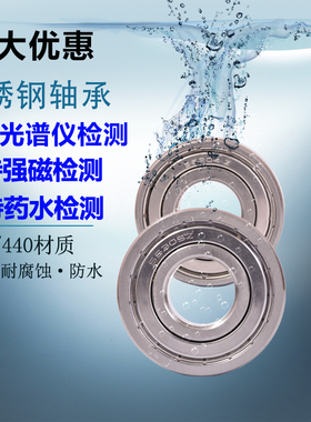 不锈钢轴承 耐酸碱 防腐蚀SS6200 S6201 S6202 S6203 S6204 S6205