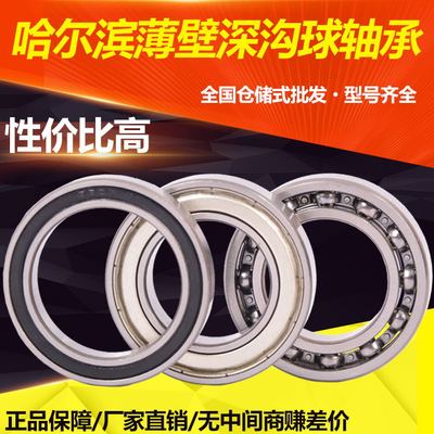 哈尔滨轴承6800 6801 6802 6803 6804 6805 6806 -Z RS薄壁轴承