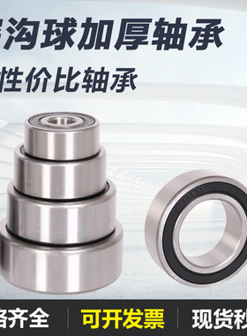 深沟球滚珠加厚轴承63310 63311 63312 63313 63314 63315-2RS/ZZ