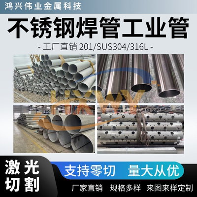 不锈钢焊管方管矩形管拉丝管光亮管工业管激光零切任意加工定制