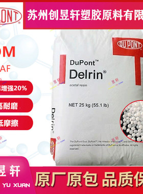 POM美国杜邦500AF 500AL 500TL 500CL高刚性耐老化耐高温PTFE润滑