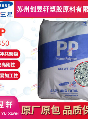 PP道达尔韩华 BI452/BI750/BJ350/BJ550/BJ750高抗冲薄壁制品原料