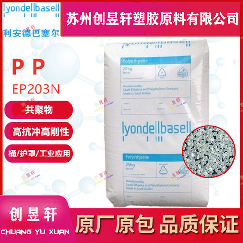 PP塑胶原料利安德巴塞尔EP332K