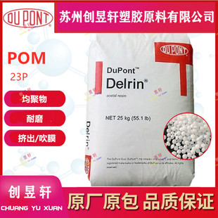 23P 588P POM美国杜邦 511P 耐高温运动器材聚甲醛原料 988P 911P