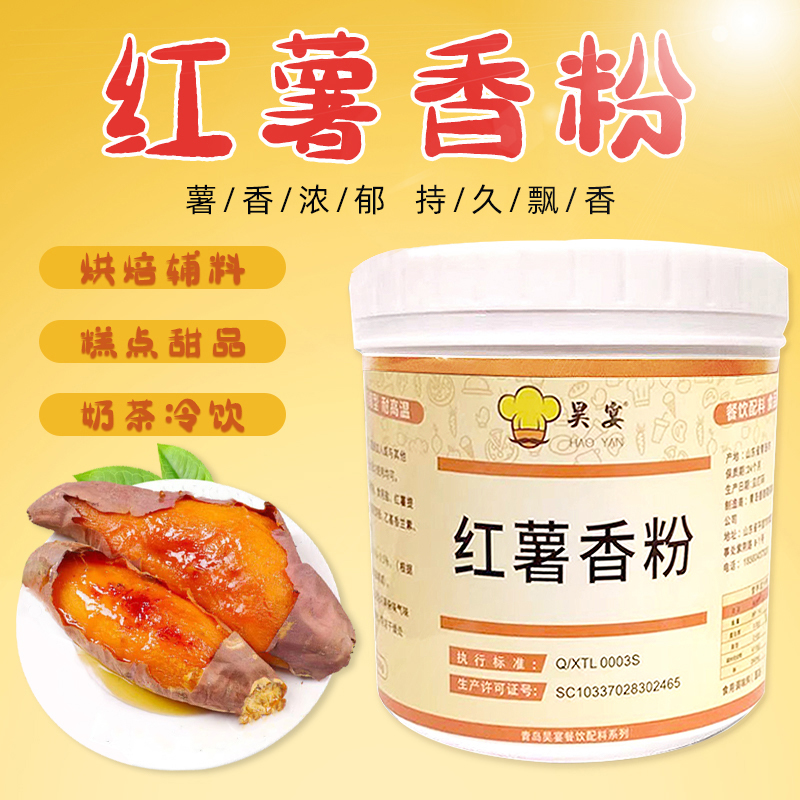烤红薯香精粉 浓缩型地瓜用食用红薯香粉烘培甜点增香剂 钓鱼饵料