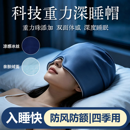 微重力深睡帽冰丝双面绒防吹头帽
