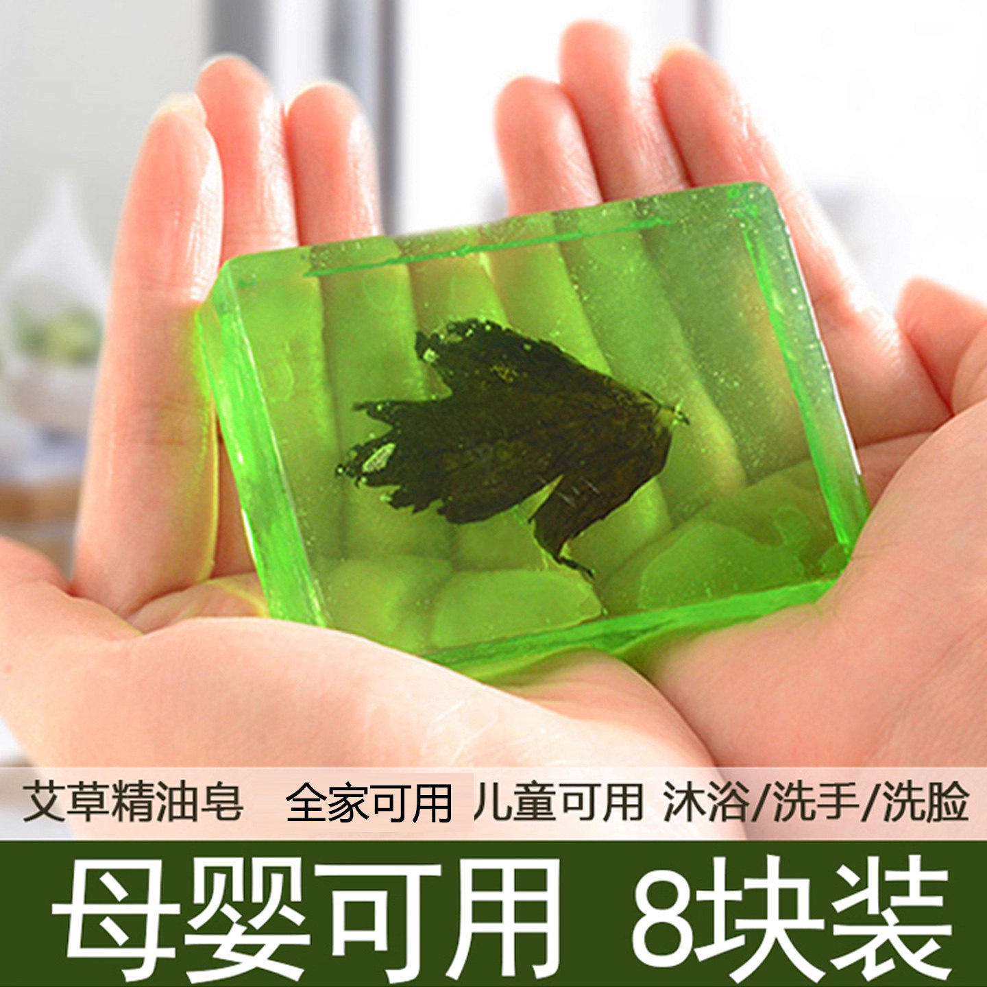 正品艾草香皂除螨去油香皂手工艾叶精油皂男女洗澡沐浴洗脸止痒皂