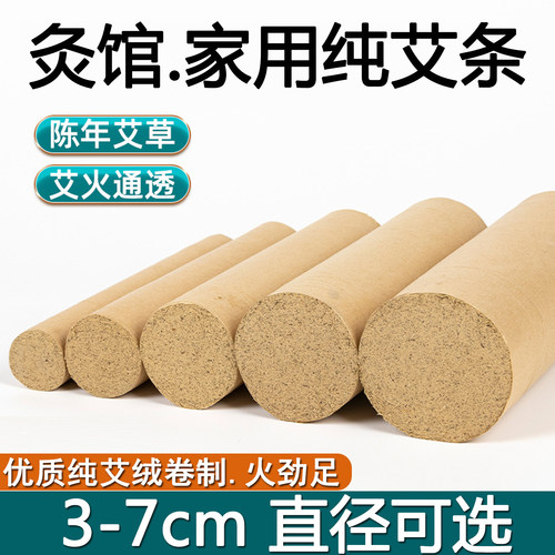 雷火灸艾条34567cm加粗加大号手工家用艾绒条大炮灸艾灸馆美容院