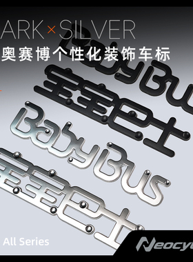适用于极氪MIX理想MEGA小鹏特斯拉蔚来奶爸宝宝巴士车标奶瓶尾标