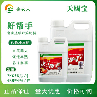 天赐宝好帮手腐殖酸黄腐酸钾氨基酸水溶肥冲施肥壮苗生根膨果肥料