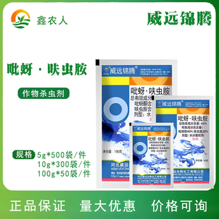 威远锦腾 60%吡蚜酮呋虫胺稻水稻飞虱农药正品杀虫剂