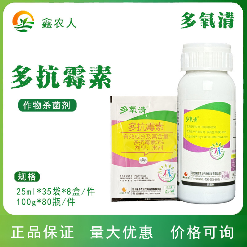 多氧清多抗霉素3% 番茄苹果树斑点落叶病农药杀菌剂