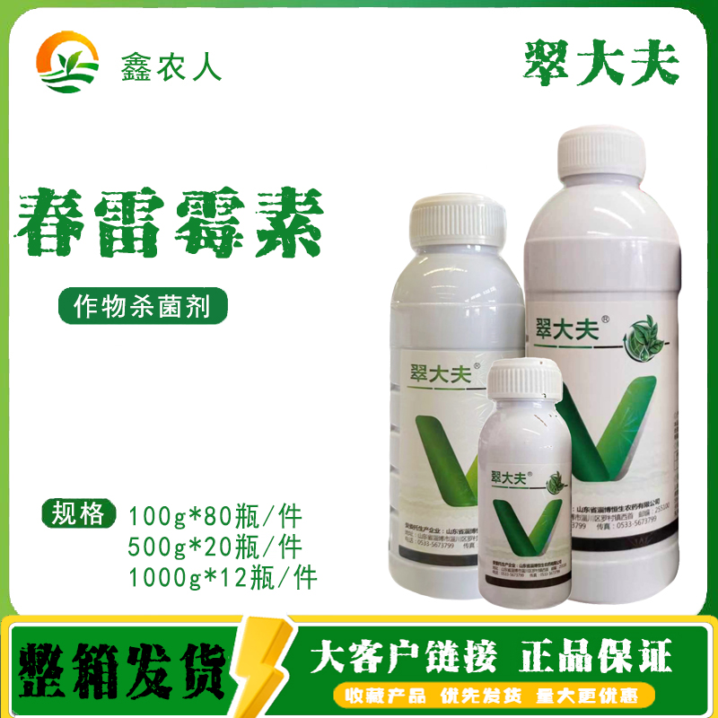 翠大夫6%春雷霉素水剂水稻稻瘟病农药杀菌剂