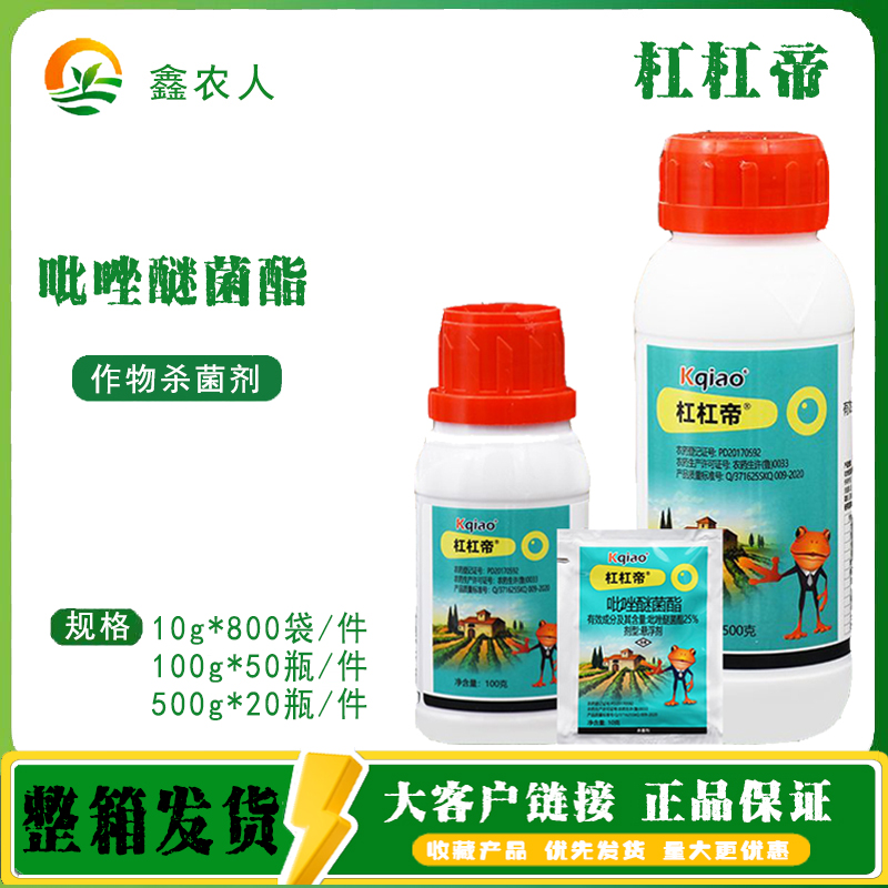 杠杠帝25%吡唑醚菌酯 小麦晚疫病白粉炭疽病康乔农药杀菌剂