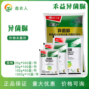 禾益50%异菌脲 苹果葡萄辣椒番茄灰霉病早疫病病黑斑病农药杀菌剂