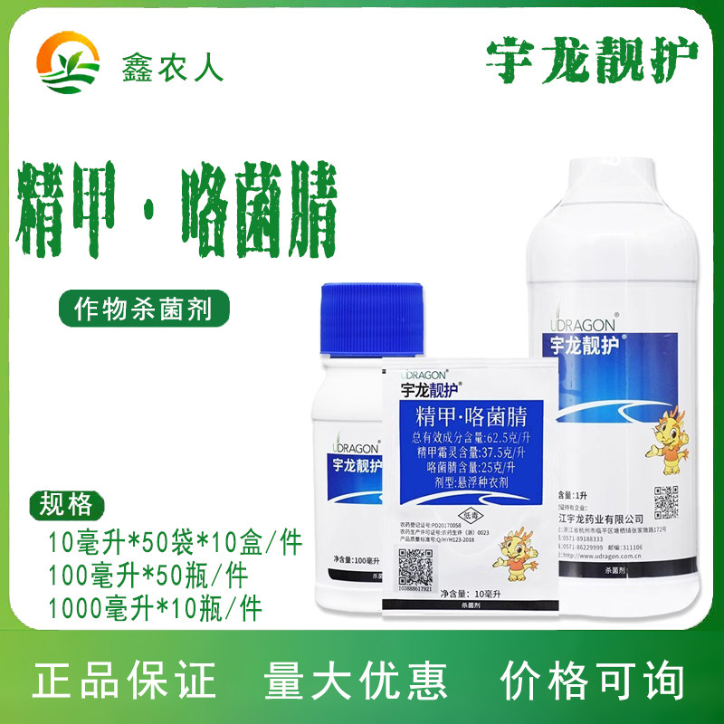 宇龙靓护62.5克/升精甲咯菌腈大豆根腐病水稻恶苗病拌种种衣剂