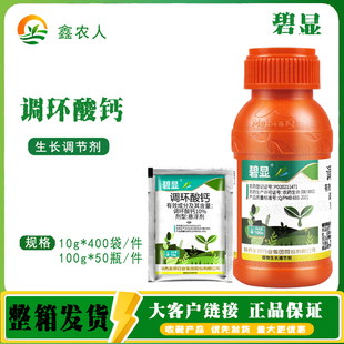 碧显 10%调环酸钙 花生控旺药控梢美邦农药植物生长调节剂