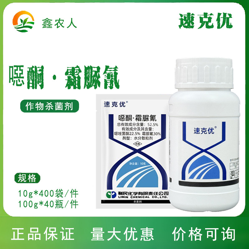 速克优 52.5%噁酮霜脲氰黄瓜霜霉病利民农药杀菌剂