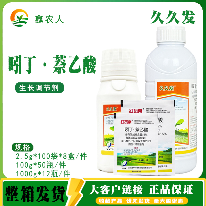 红瓦帝5%吲丁·萘乙酸可溶液剂 葡萄提高成活率植物农药生长调节