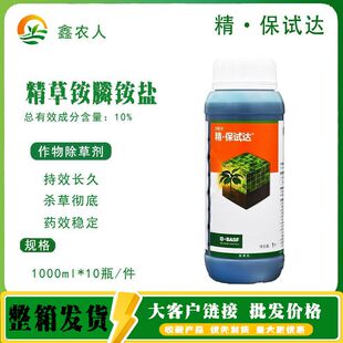 德国巴斯夫 精保试达10%精草铵膦铵盐草胺磷除草剂杂草杀草剂农药