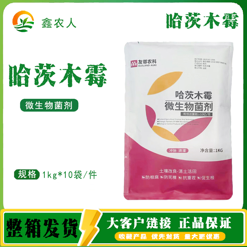 哈茨木霉土壤改良清土活田微生物菌剂