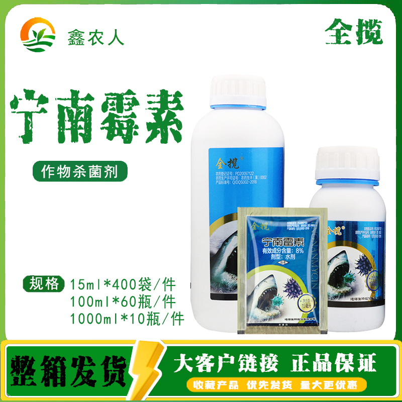 全揽8%宁南霉素病毒病斑点落叶病黑条萎缩病农药杀菌剂