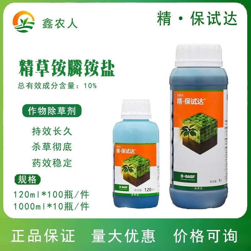 巴斯夫精保试达10%草铵膦茶园柑橘园葡萄园杂草进口农药除草剂