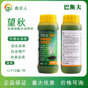 德国巴斯夫望秋氨基酸水溶肥料果树蔬菜瓜果农用进口叶面肥