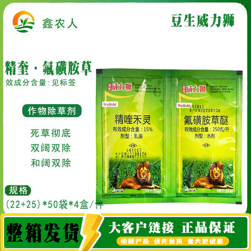 豆生威力狮 精喹禾灵 氟磺胺草醚大豆黄豆田地专用农药除草剂