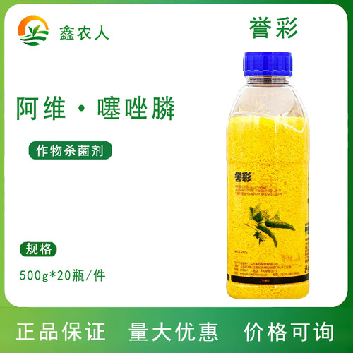 誉彩10.5%阿维噻唑膦黄瓜根结线虫正品农药杀菌剂