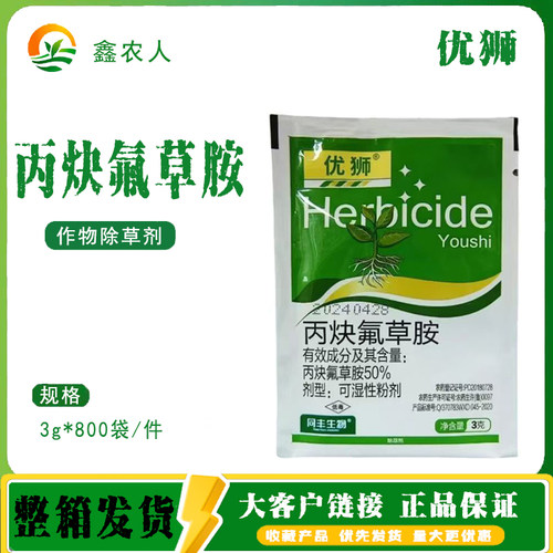 优狮50%丙炔氟草胺可湿性粉剂棉花田一年生杂草农药除草剂