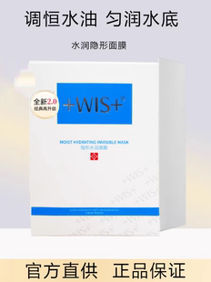 玻尿酸收缩毛孔控油提亮肤男女wls WIS隐形水润面膜贴补水保湿