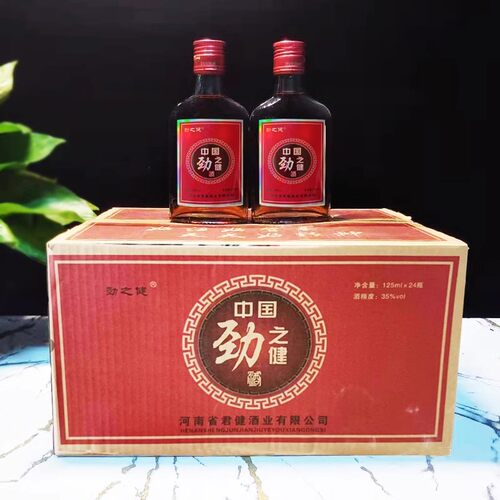 劲之健酒男士少女酒35度125ml*24瓶整箱养身滋补劲洒