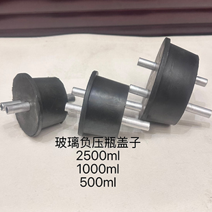 电动吸引器瓶塞1000ml玻璃负压瓶2500ml500ml瓶储液瓶盖子配件