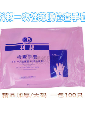 上海科邦一次性100只检查手套