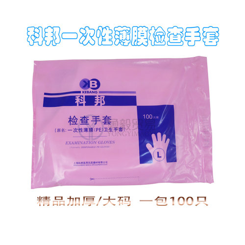 上海科邦一次性100只检查手套