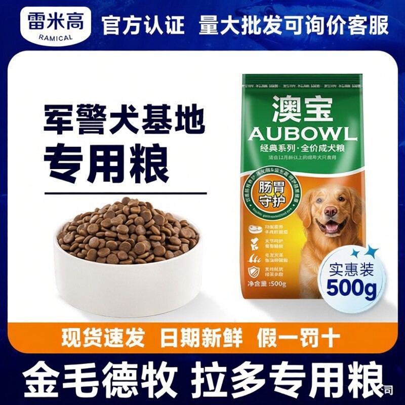 雷米高澳宝警犬专用狗粮金毛50狗全价膨化粮