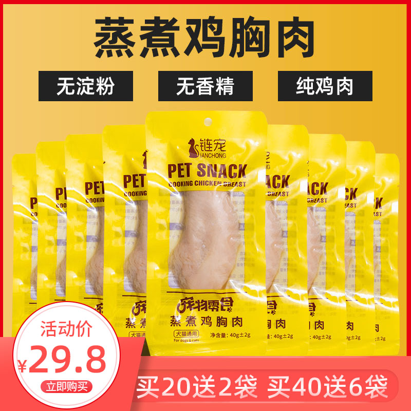 猫咪水煮鸡肉块零食40g/袋