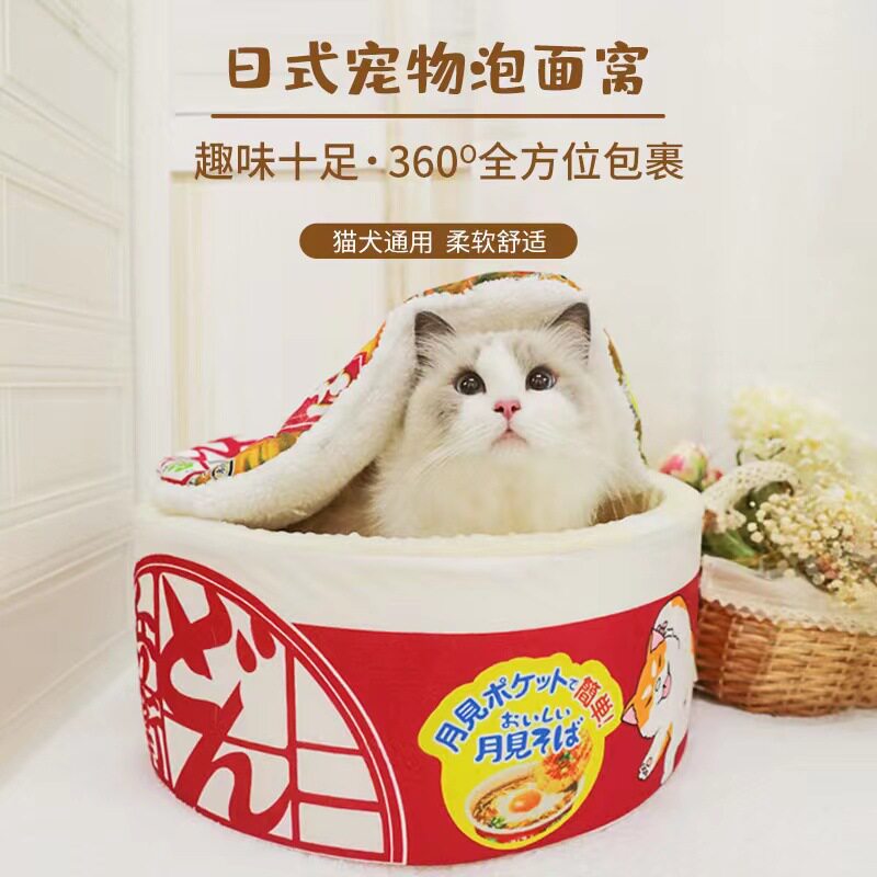 厂家直销猫窝封闭狗窝日式泡面窝圆形两用宠物垫秋冬包邮