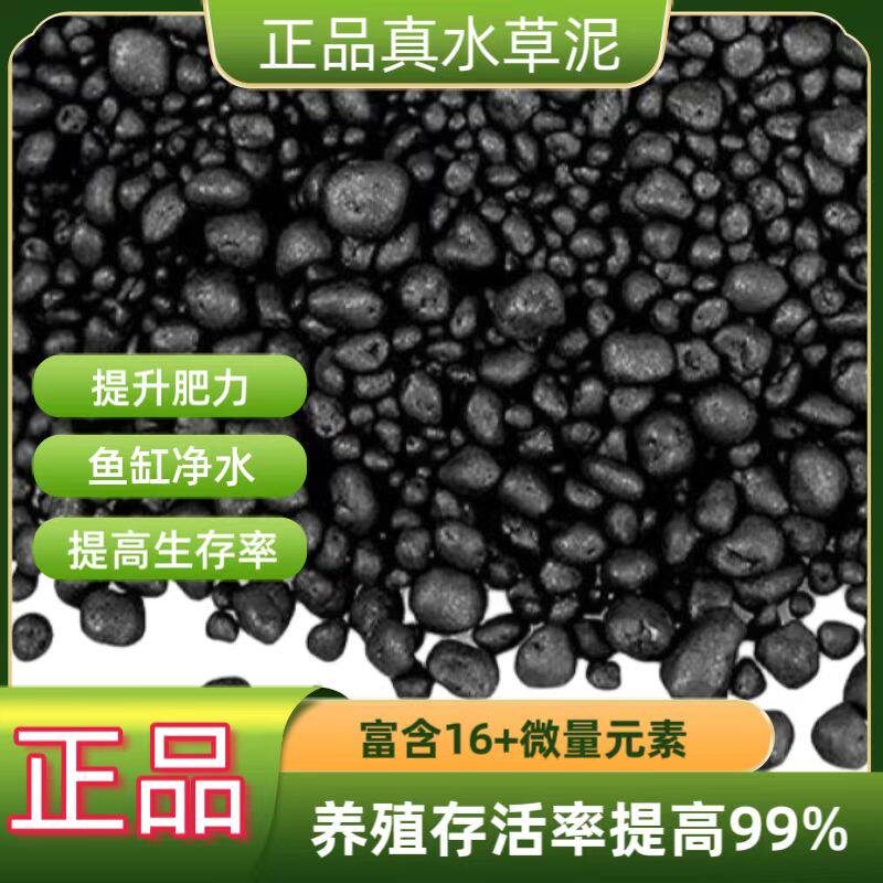 高肥力正品水草泥草缸造景底砂