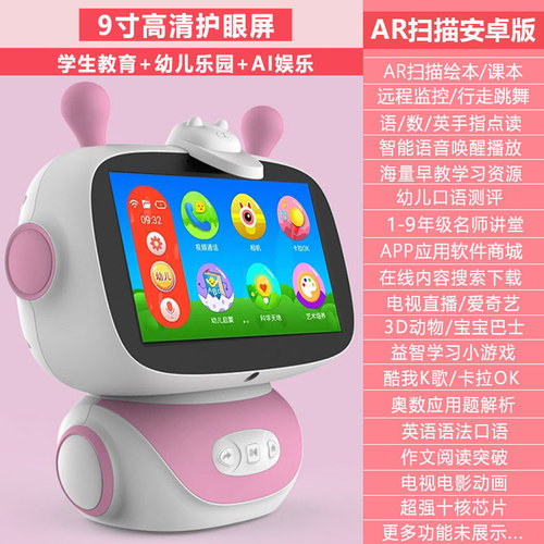 语音对话触屏语音对话儿童早教机