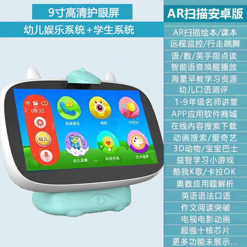 网红幼小衔接同步课本智能机器人