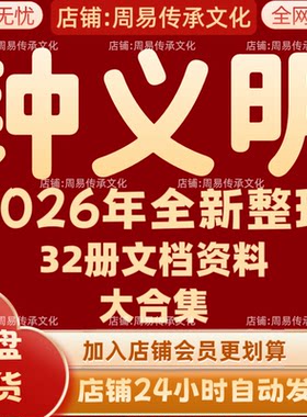 钟义明2026年全新整理32本文档资料全套大合集 全部秒发
