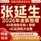 张延生2026年全新整理课程音频文档资料全套完整大合集 全部秒发