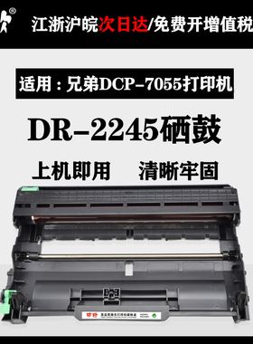适用兄弟DR2245 2250 2255打印硒鼓2130 7055 7060 7360 7860