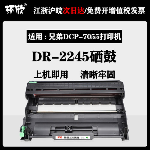 环欣适用兄弟分离式硒鼓