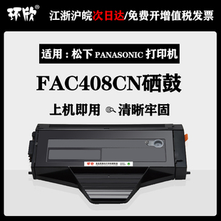 KXMB1528CN MB1508CN MB1538CN墨粉盒 FAC408CN硒鼓KX 适用松下KX