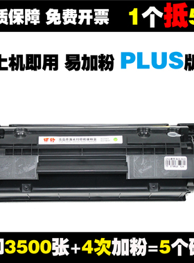 适用惠普HP1020plus硒鼓黑色激光打印一体机Q2612A墨盒晒鼓易加粉