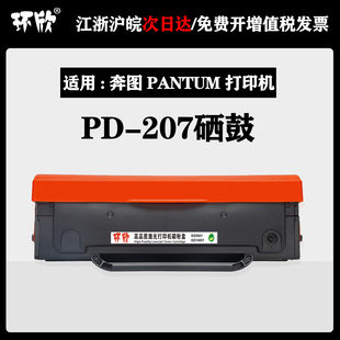 适用奔图Pantum 打印机硒鼓PD207医疗级专用晒鼓墨粉盒 P2550激光